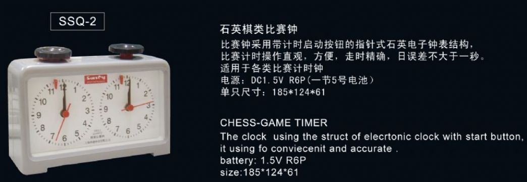 點(diǎn)擊查看詳細(xì)信息<br>標(biāo)題：SSQ-2石英棋類比賽鐘 閱讀次數(shù)：2622