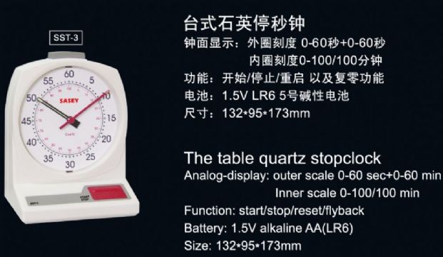 點(diǎn)擊查看詳細(xì)信息<br>標(biāo)題：臺式石英停秒鐘 閱讀次數(shù)：2313