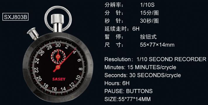 點擊查看詳細信息<br>標題：803型機械秒表 閱讀次數(shù)：3090
