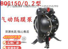 點(diǎn)擊查看詳細(xì)信息<br>標(biāo)題：BQG150--0.2煤礦用氣動(dòng)隔膜泵 閱讀次數(shù)：248