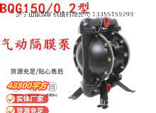 點(diǎn)擊查看詳細(xì)信息<br>標(biāo)題：BQG150-0.2煤礦用氣動(dòng)隔膜泵 閱讀次數(shù)：260