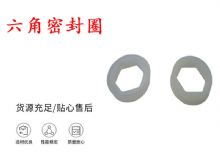 點擊查看詳細(xì)信息<br>標(biāo)題：主軸密封圈 B19主軸內(nèi)六角密封圈 閱讀次數(shù)：315