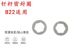 點(diǎn)擊查看詳細(xì)信息<br>標(biāo)題：主軸內(nèi)六角密封圈B22適用 釬桿密封圈 閱讀次數(shù)：326