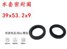 點擊查看詳細(xì)信息<br>標(biāo)題：水封 密封圈39x53.2x9 水套密封圈 閱讀次數(shù)：331