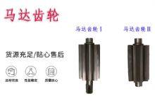 點(diǎn)擊查看詳細(xì)信息<br>標(biāo)題：氣動錨桿鉆機(jī)配件馬達(dá)齒輪Ⅰ馬達(dá)齒輪Ⅱ小齒輪14錨桿機(jī)MQT130 閱讀次數(shù)：265