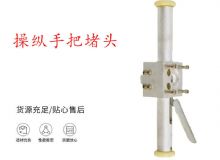 點擊查看詳細(xì)信息<br>標(biāo)題：錨桿鉆機(jī)配件操縱手把堵頭 閱讀次數(shù)：305