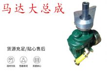 點(diǎn)擊查看詳細(xì)信息<br>標(biāo)題：錨桿鉆機(jī)配件 馬達(dá)傳動(dòng)部件 馬達(dá)大總成 閱讀次數(shù)：269