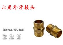 點擊查看詳細(xì)信息<br>標(biāo)題：六角外牙接頭 G3-4對絲 錨桿鉆機(jī)接頭 閱讀次數(shù)：324