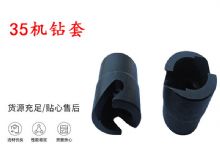 點(diǎn)擊查看詳細(xì)信息<br>標(biāo)題：35機(jī)鉆套 幫錨桿鉆機(jī)鉆夾頭 閱讀次數(shù)：270