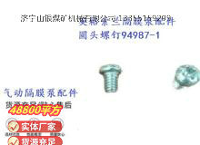 點(diǎn)擊查看詳細(xì)信息<br>標(biāo)題：英格索蘭隔膜泵配件圓頭螺釘94987-1 閱讀次數(shù)：277