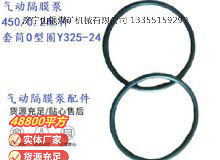 點(diǎn)擊查看詳細(xì)信息<br>標(biāo)題：英格索蘭隔膜泵配件套筒0型圈Y325-24 閱讀次數(shù)：277