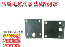 點(diǎn)擊查看詳細(xì)信息<br>標(biāo)題：英格索蘭隔膜泵配件膠墊AB96425 96426 閱讀次數(shù)：298