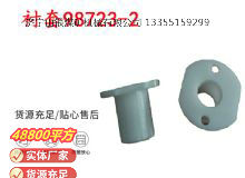 點(diǎn)擊查看詳細(xì)信息<br>標(biāo)題：英格索蘭隔膜泵配件襯套98723-2 閱讀次數(shù)：293