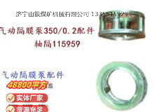 點(diǎn)擊查看詳細(xì)信息<br>標(biāo)題：氣動(dòng)隔膜泵3500.2配件 軸隔115959 閱讀次數(shù)：311