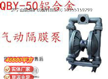 點(diǎn)擊查看詳細(xì)信息<br>標(biāo)題：QBY-50鋁合金氣動(dòng)隔膜泵 閱讀次數(shù)：309