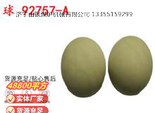 點(diǎn)擊查看詳細(xì)信息<br>標(biāo)題：BQG-1500.2型 球 92757-A 氣動(dòng)隔膜泵配件 1.5寸隔膜泵 閱讀次數(shù)：273