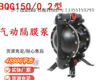 點(diǎn)擊查看詳細(xì)信息<br>標(biāo)題：BQG1500.2煤礦用氣動(dòng)隔膜泵 閱讀次數(shù)：290