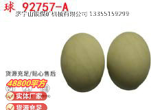 點(diǎn)擊查看詳細(xì)信息<br>標(biāo)題：BQG-150-0.2型 球 92757-A 氣動(dòng)隔膜泵配件 1.5寸隔膜泵 閱讀次數(shù)：246