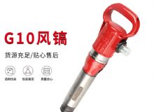 點(diǎn)擊查看詳細(xì)信息<br>標(biāo)題：氣鎬G7 G10 G20 G30 風(fēng)鎬 氣動破碎機(jī) 閱讀次數(shù)：304