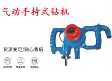 點擊查看詳細信息<br>標題：氣動手持式鉆機 ZQS-30-2.5型ZQS20-1.9型 風煤鉆 閱讀次數(shù)：338