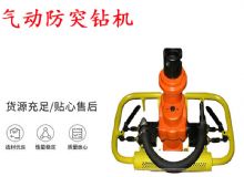點擊查看詳細信息<br>標題：ZQSJ-90-2.4A型 架柱支撐手持氣動鉆機 氣動防突鉆機 90架柱 閱讀次數(shù)：336