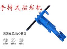 點擊查看詳細(xì)信息<br>標(biāo)題：手持式鑿巖機 YO15 YO18 YO20型 閱讀次數(shù)：305